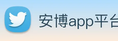 安博app平台入口 Logo